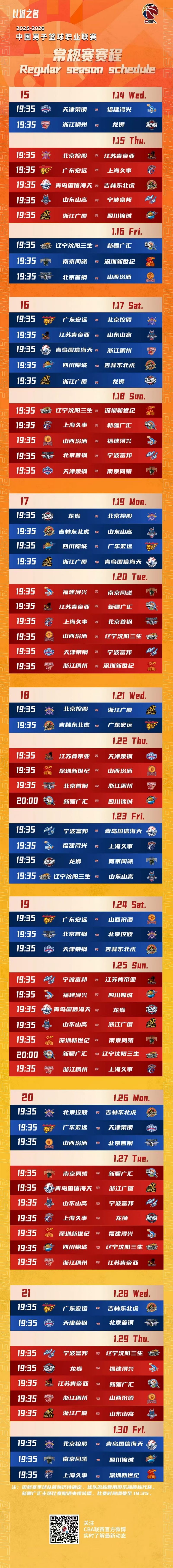 cba赛程表2020-202_(2025至2026年cba比赛时间)  第2张