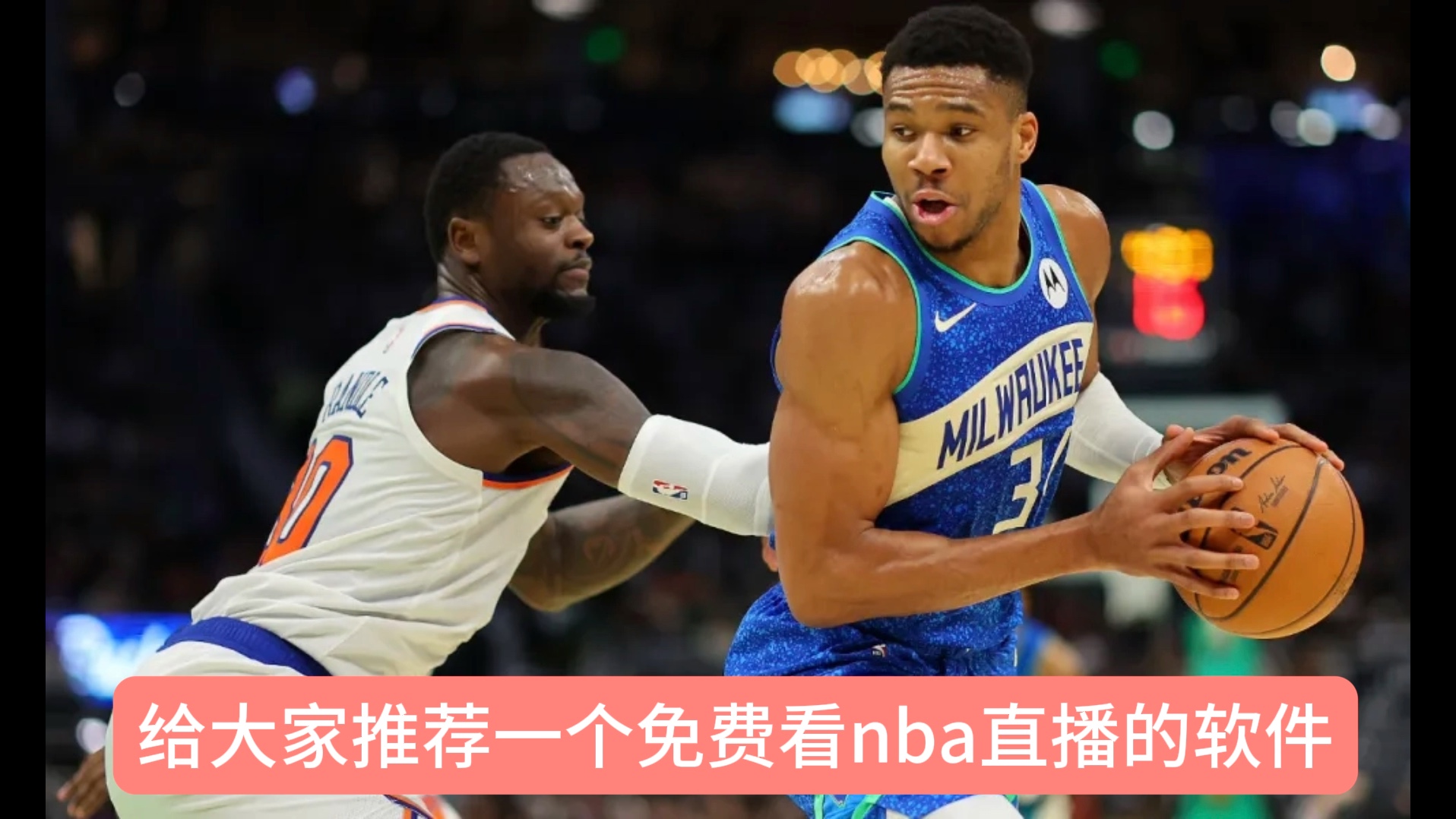 nba篮球直播免费观看软件_(nba篮球直播在线观看有什么免费平台)  第2张