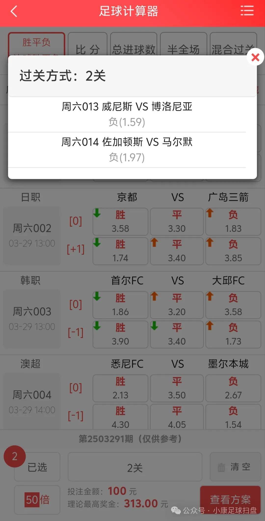 今日足球竞彩分析预测_(今日足球竞彩专家预测推荐)  第1张