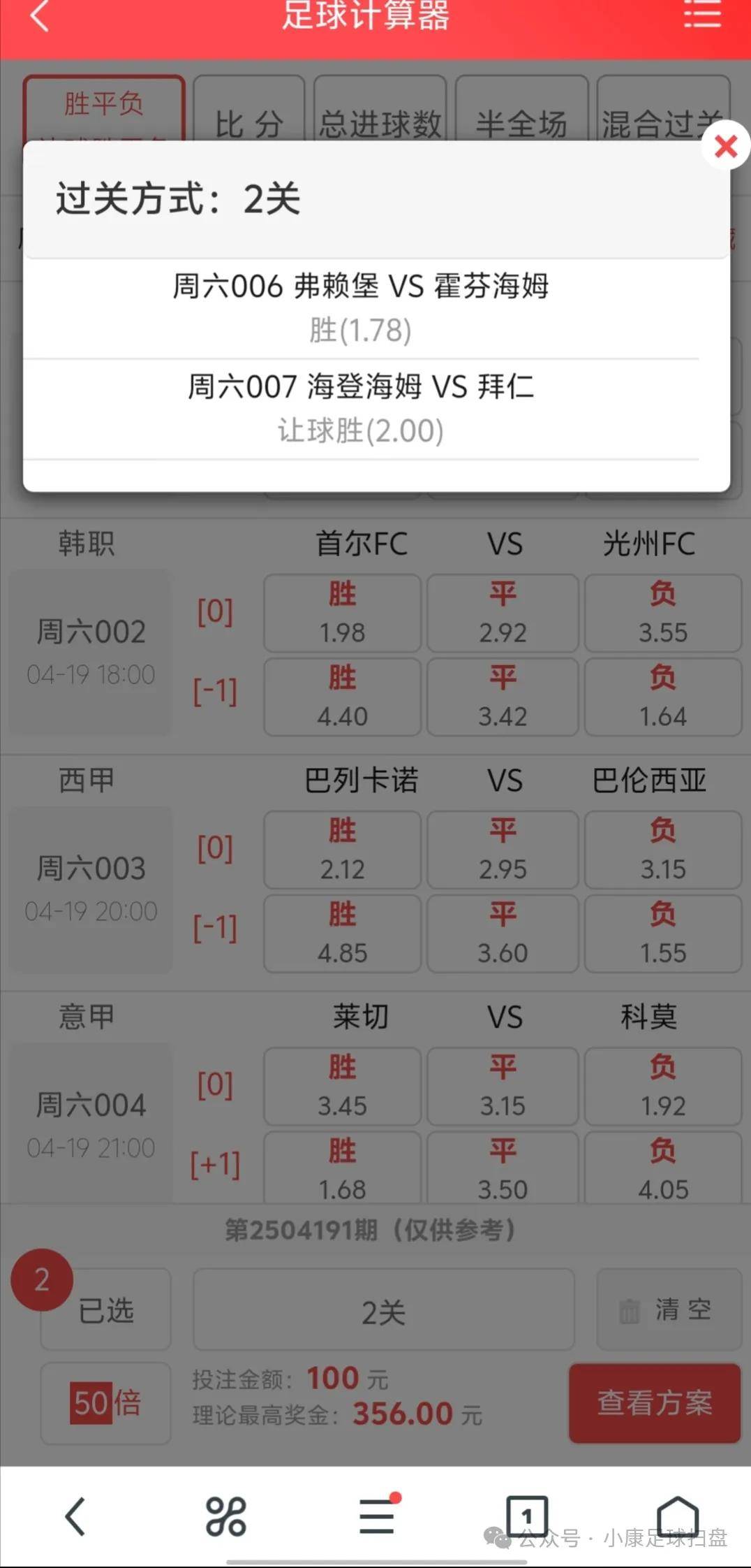 足球竞彩赛果比分赛果_(足球竞彩比分完整版)  第2张