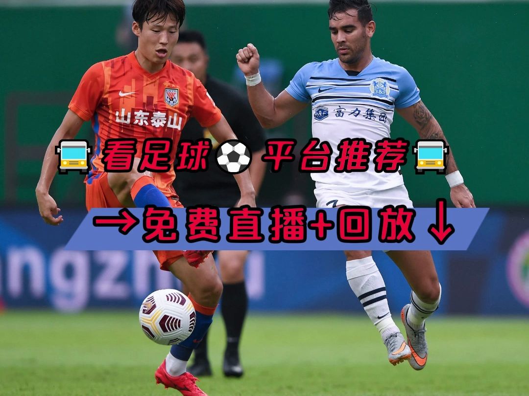 足球直播833高清直播_(足球直播在线观看833)  第2张