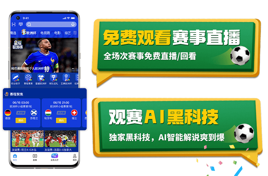 乐视吧足球直播免费观看_(乐视足球高清直播)  第1张