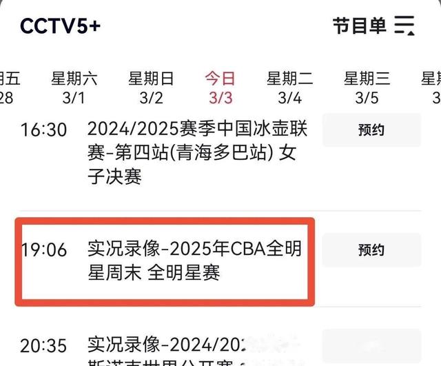 cba赛程网络直播_(cba赛程直播cctv5+直播)  第1张