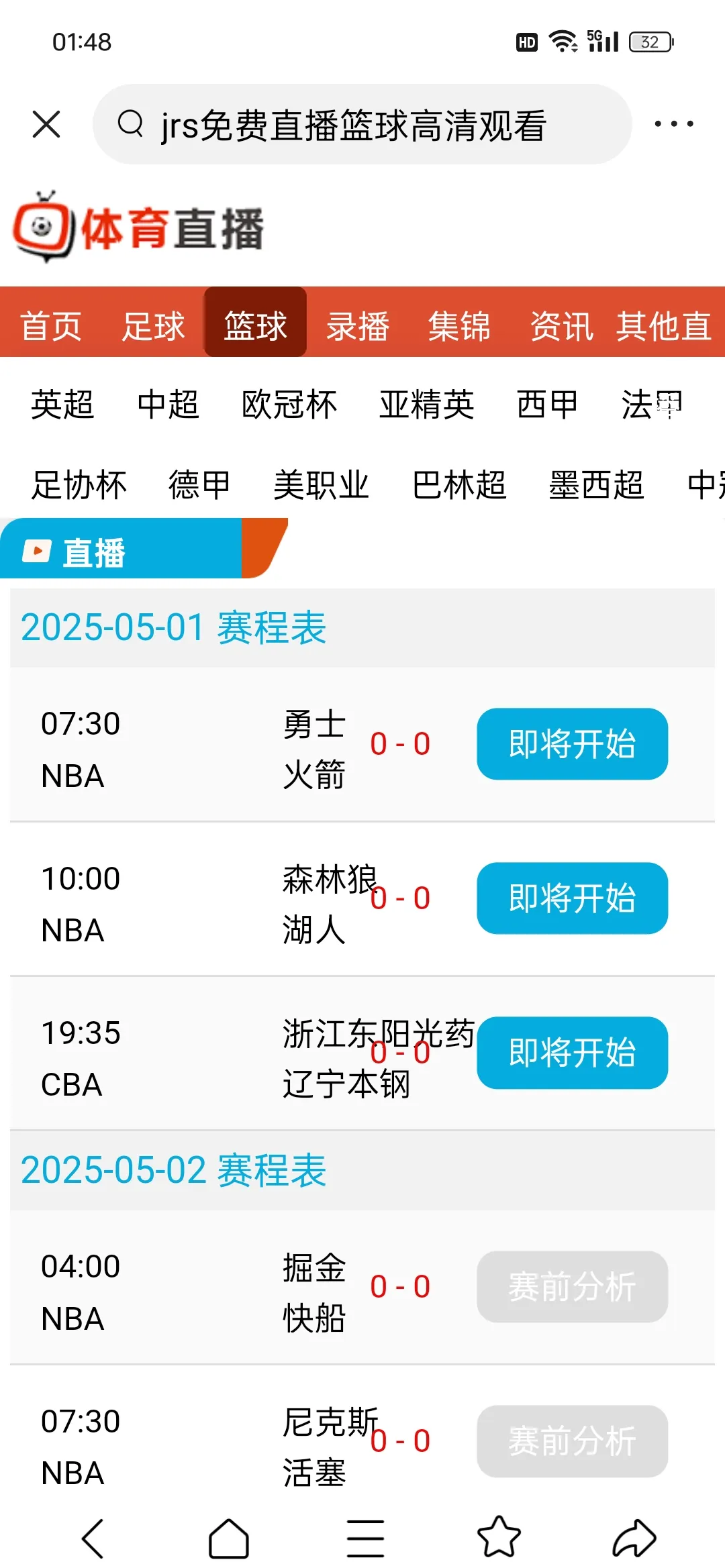 免费观看篮球比赛的app_(观看篮球赛事的软件) 第2张 免费观看篮球比赛的app_(观看篮球赛事的软件) 第2张