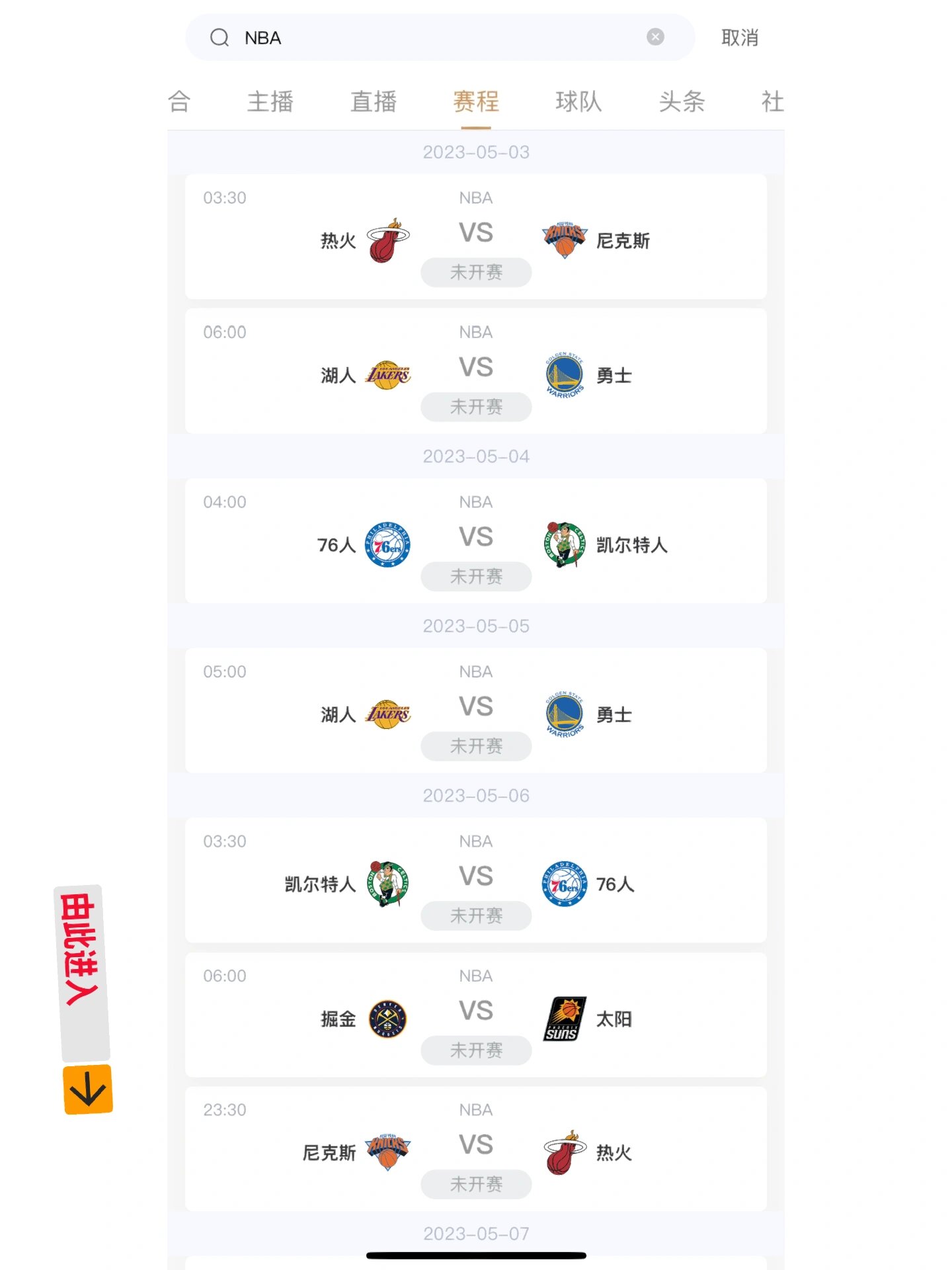 nba直播免费软件有哪些_(nba直播免费高清软件)  第1张