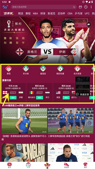 来球网体育直播app_(来球网直播app下载最新版本)  第1张