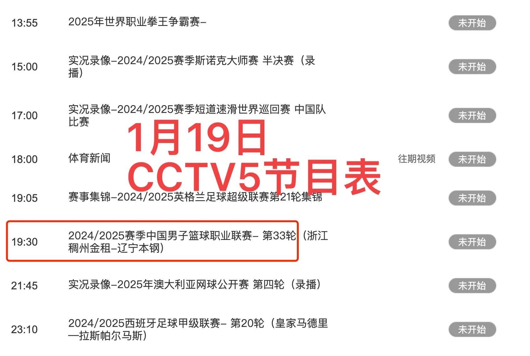 cba在线直播观看正在直播直播_(cba直播在线观看高清cctv5+)  第2张