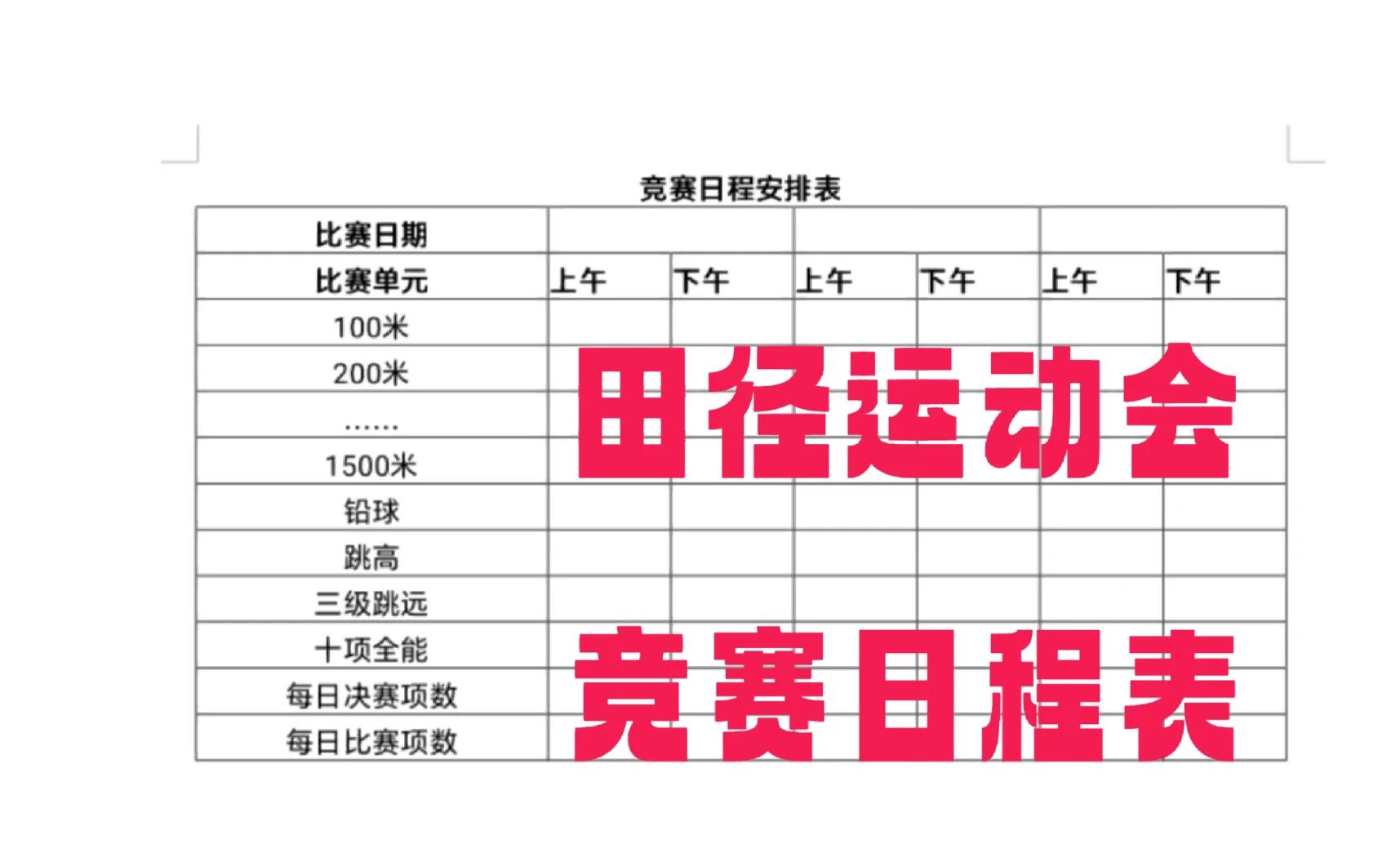 比赛日程_(樊振东全运会比赛日程)  第2张