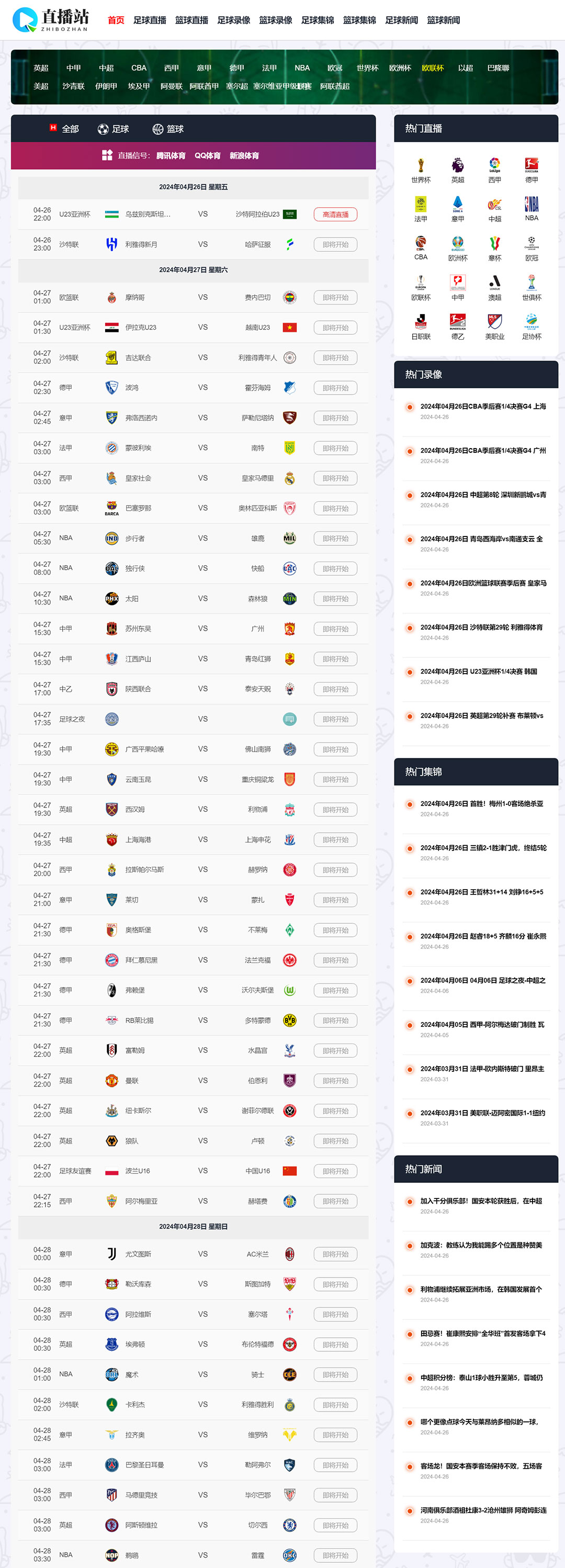 nba直播软件免费下载_(nba直播软件免费下载台湾) 第2张 nba直播软件免费下载_(nba直播软件免费下载台湾) 第2张