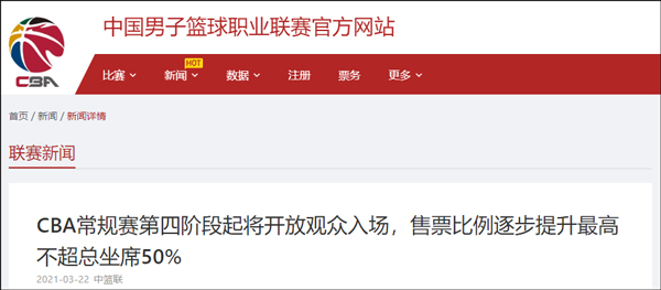 cba什么时候开放观众了_(cba什么时候开放观众了呢)  第2张