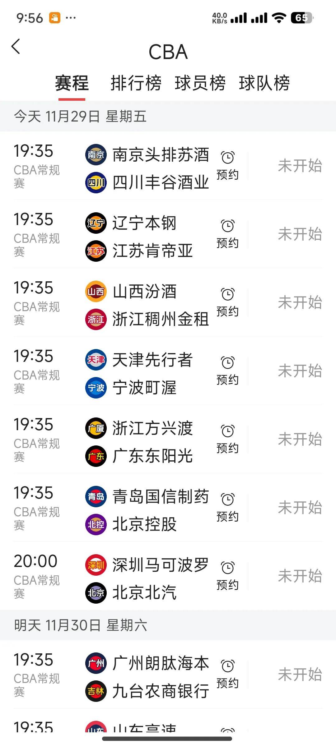 cba直播时间表2021_(cba直播时间表2019至2020)  第1张