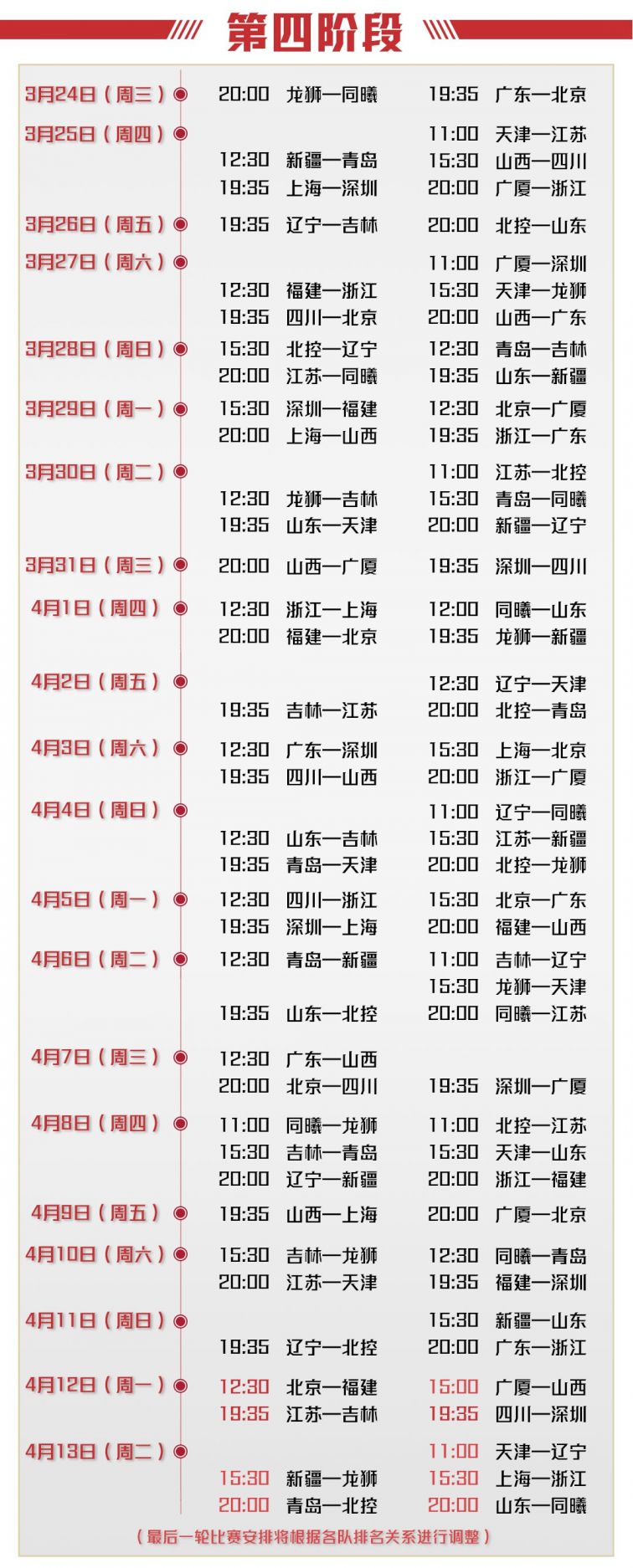 cba直播2020-2021表_(cba直播赛程表20202021)  第1张