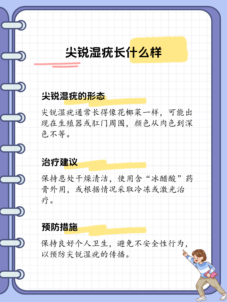 男性尖锐湿疣怎么治疗才能根治_(男性尖锐湿疣怎么治疗才能根治好)  第1张