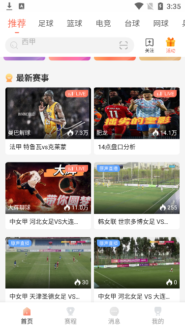 看球软件苹果_(ios看球神器)