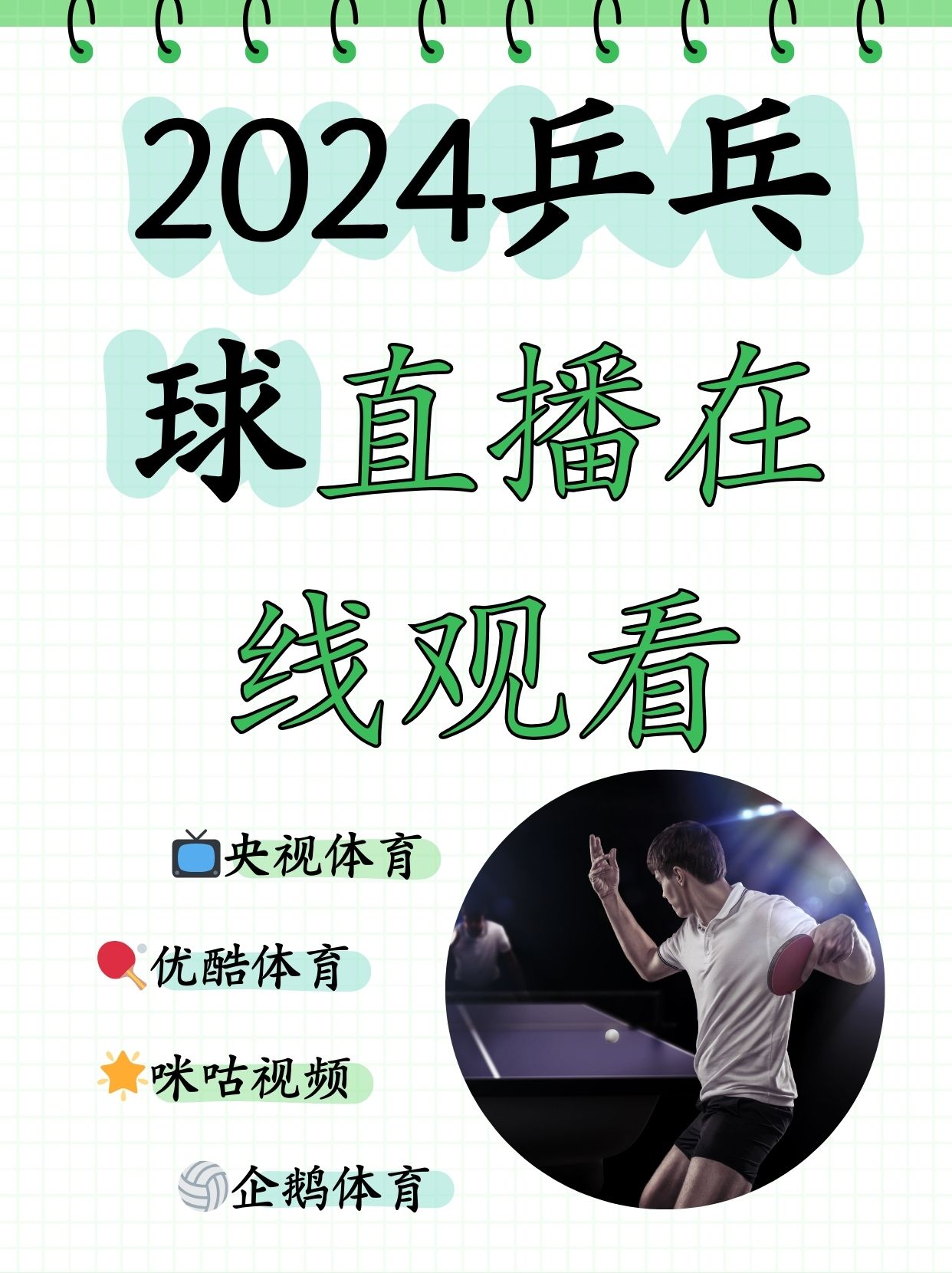 足球24高清免费直播_(直播足球免费直播在线观看)  第1张