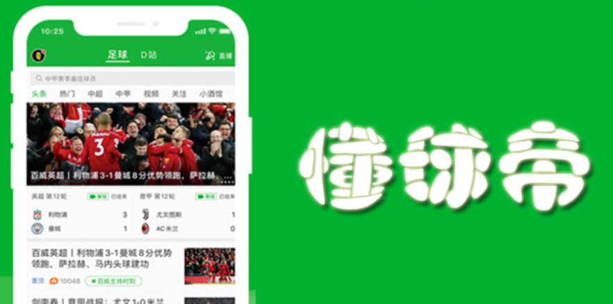 懂球帝足球直播在线看免费版的简单介绍  第2张