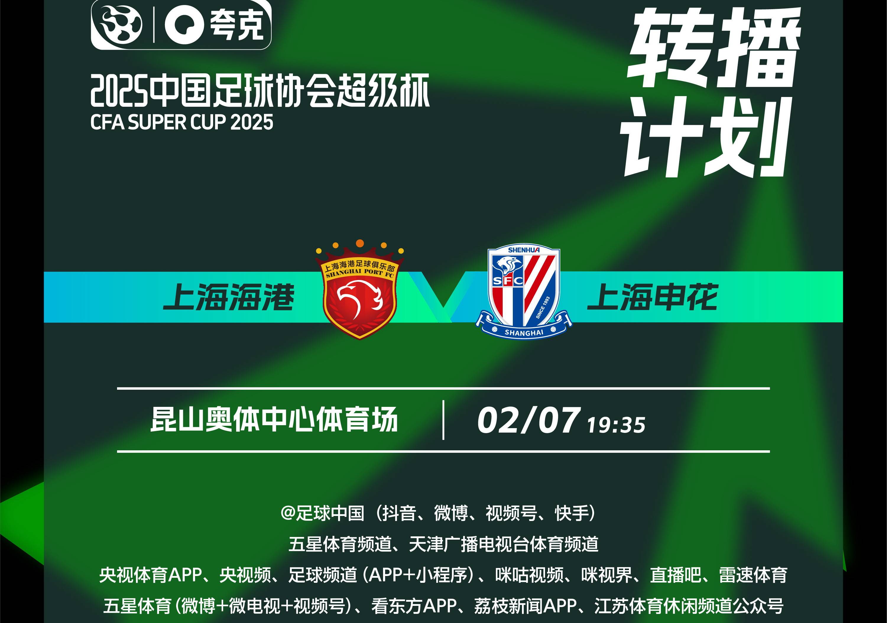 足球中超在线直播观看免费_(足球中超在线直播观看免费下载)  第1张