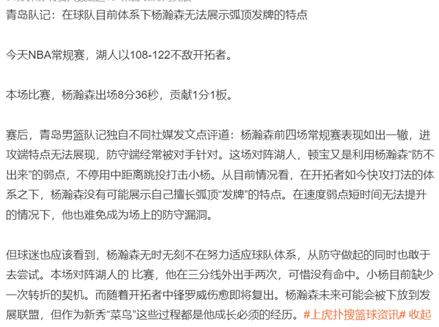 关于朱芳雨谈杨瀚森下放G联赛开拓者以锻炼其为目的的信息  第1张