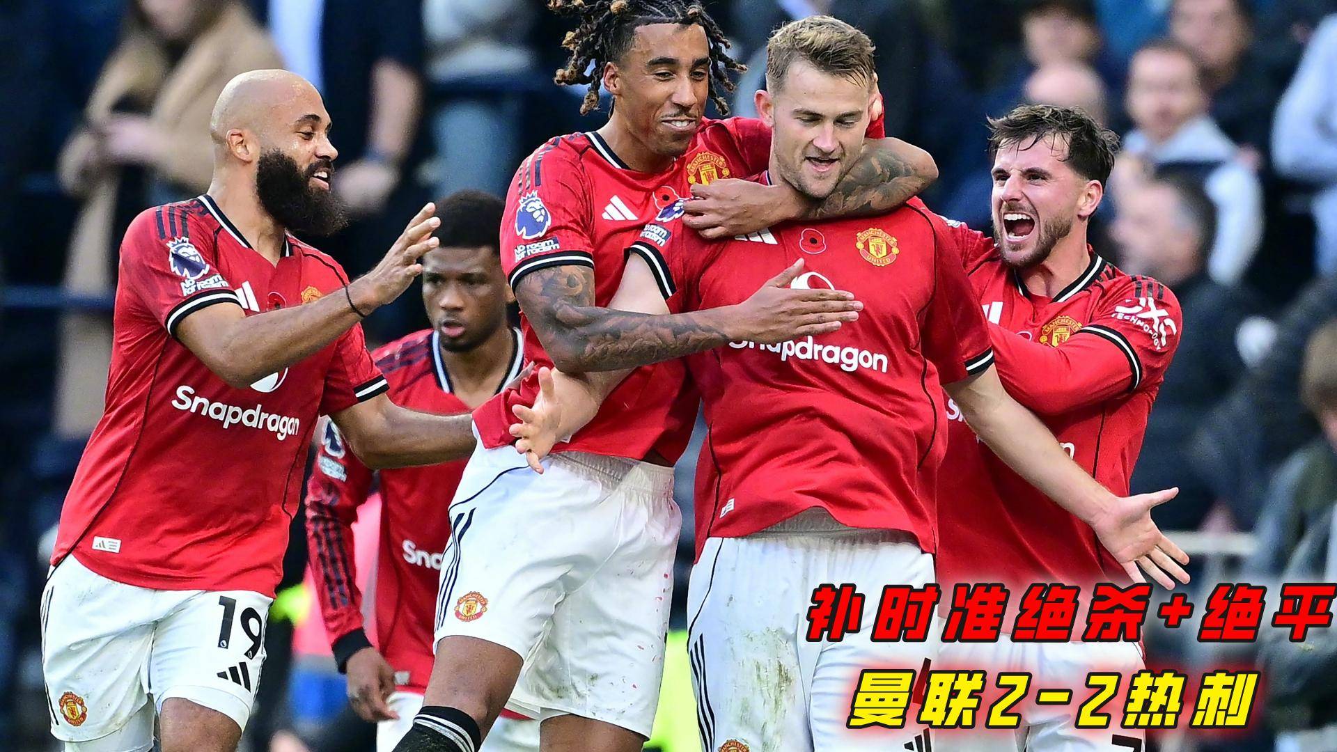 包含热刺球迷辱骂芒特被捕球员本人并不知情的词条  第2张