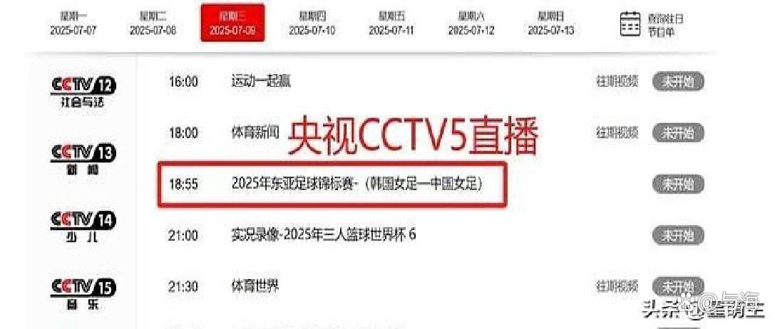 东亚杯首轮中国队对阵韩国队央视将转播  第2张