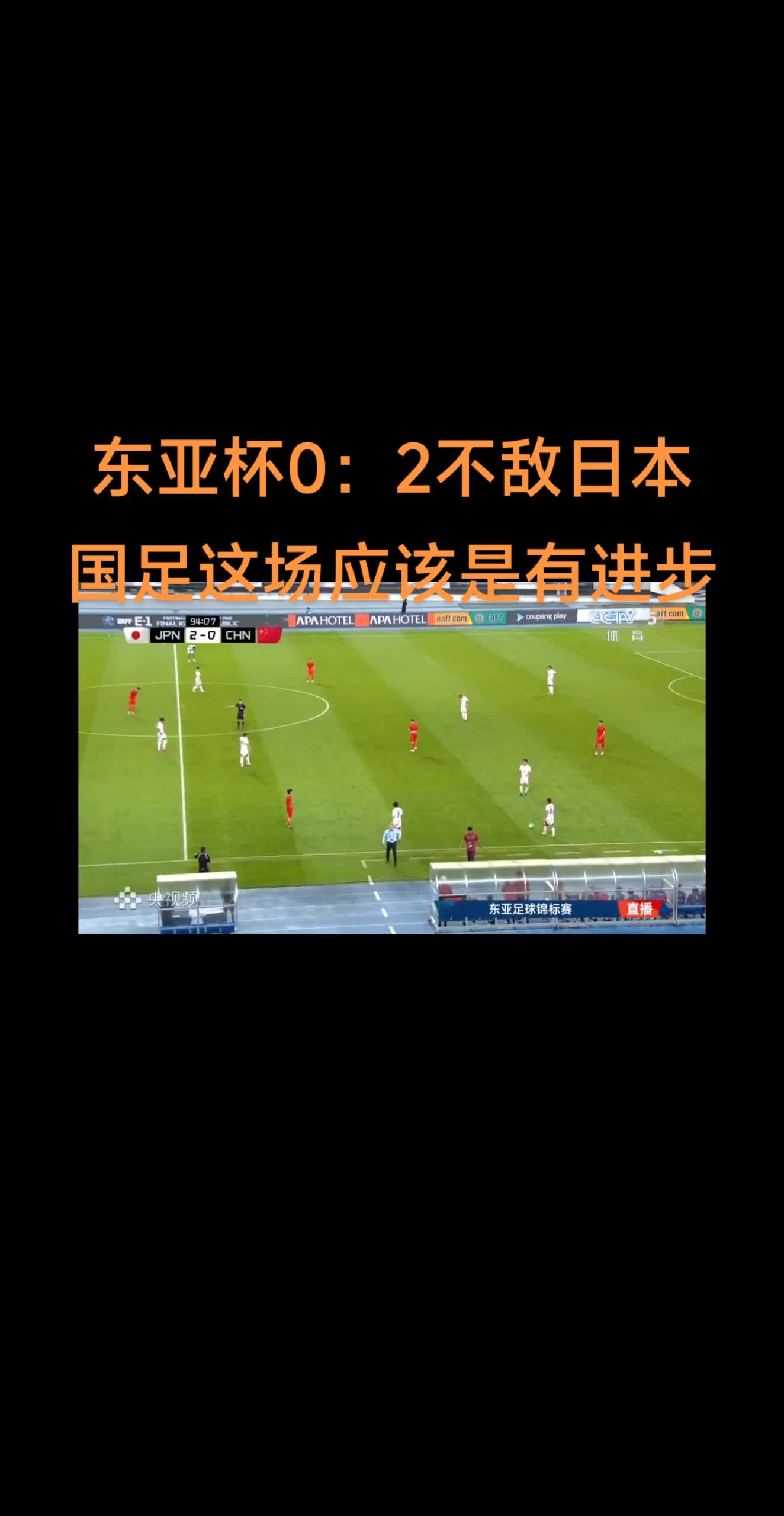 东亚杯国足将迎战日本首轮失利  第2张