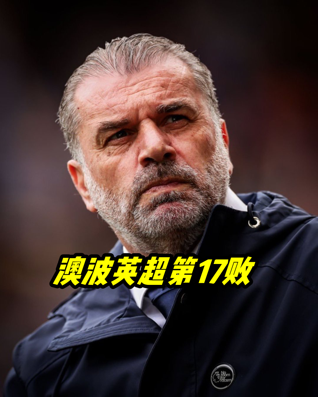 关于曝门将教练奥特将加盟热刺曾担任利物浦门将教练的信息  第1张