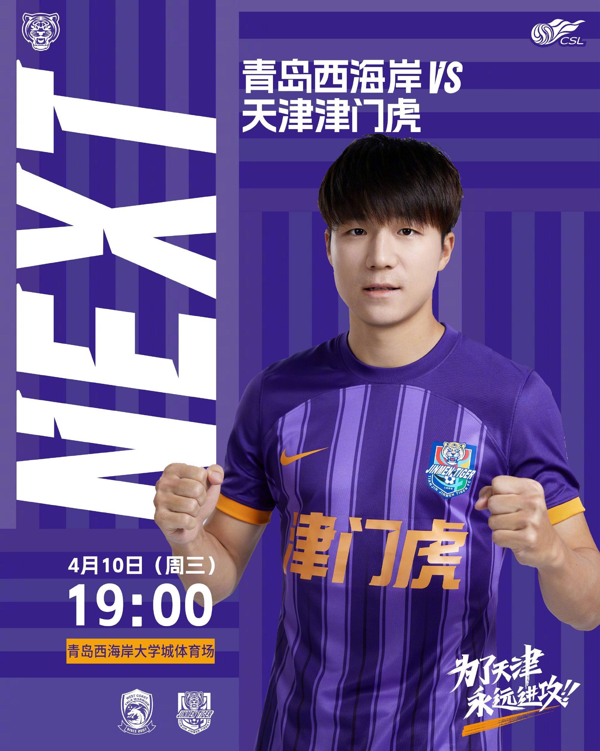 关于津门虎结束两天假期重新集结6月的最后两周9天3赛的信息