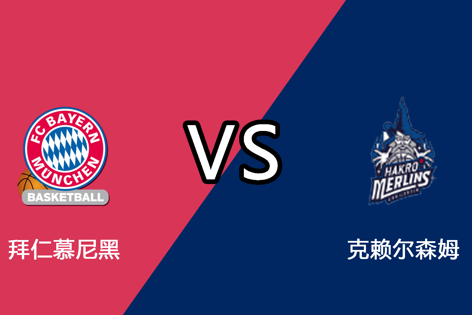 关于保篮甲:明约VS的信息  第2张