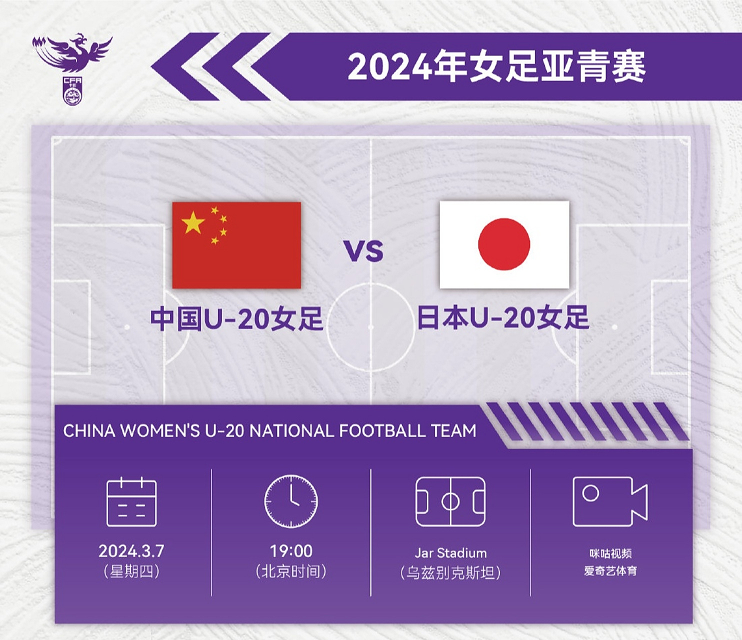 中国女足vs日本女足直播在哪看？2025中国女足今天比赛直播入口的简单介绍  第2张