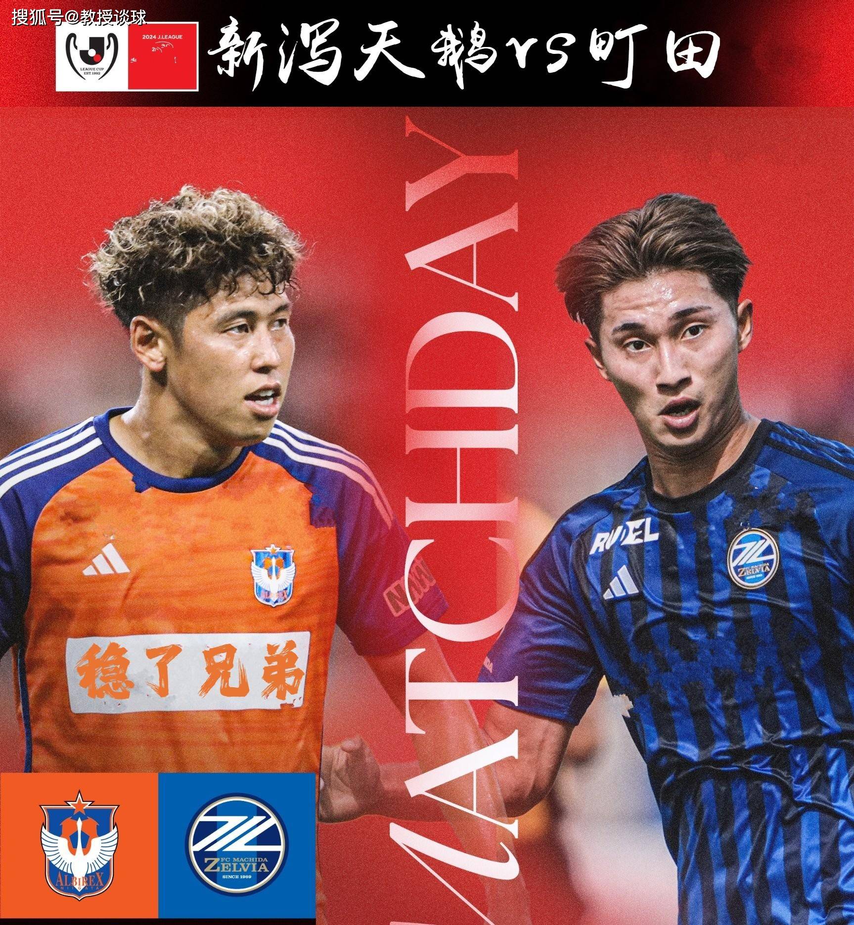 关于日职联新泻天鹅vs横滨水手预测与推荐两队均跌入降级区的信息  第2张