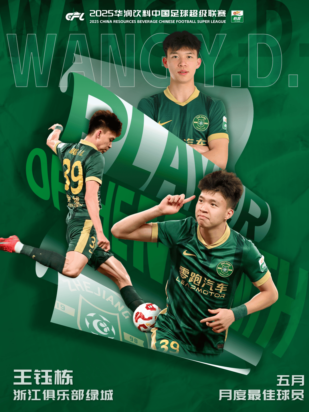 曝王钰栋随队出征大连英博是否首发待定的简单介绍  第2张