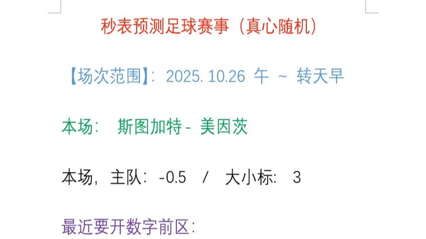 包含德甲斯图加特VS美因茨预测与推荐斯图加特主场全胜且一球不失的词条  第2张