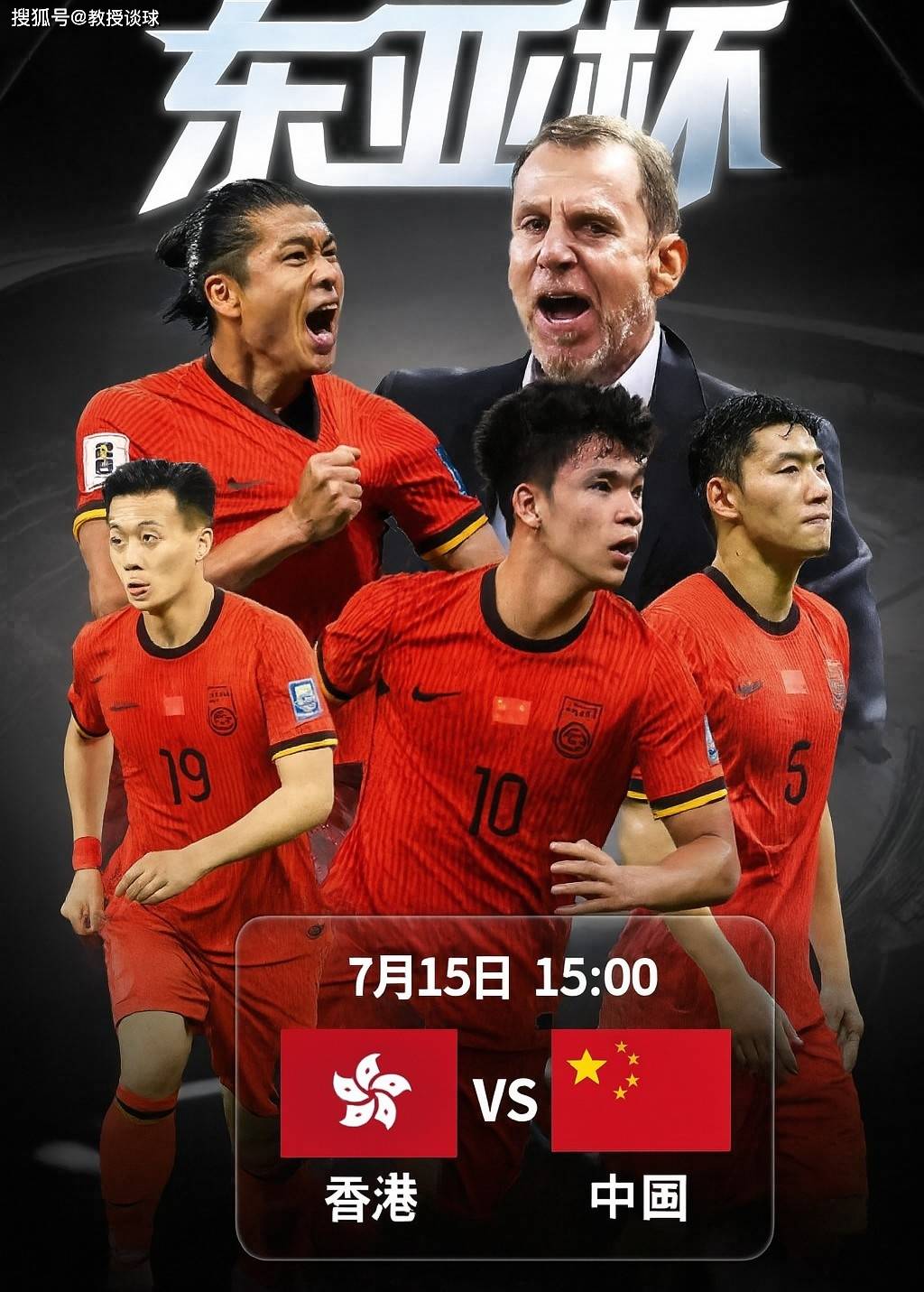 包含东亚杯中国vs中国香港前瞻预测双方正努力寻求一场胜利的词条