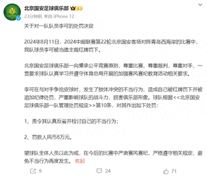 中国篮协开出史上最大罚单4人遭停赛3年17人禁赛8场的简单介绍  第1张