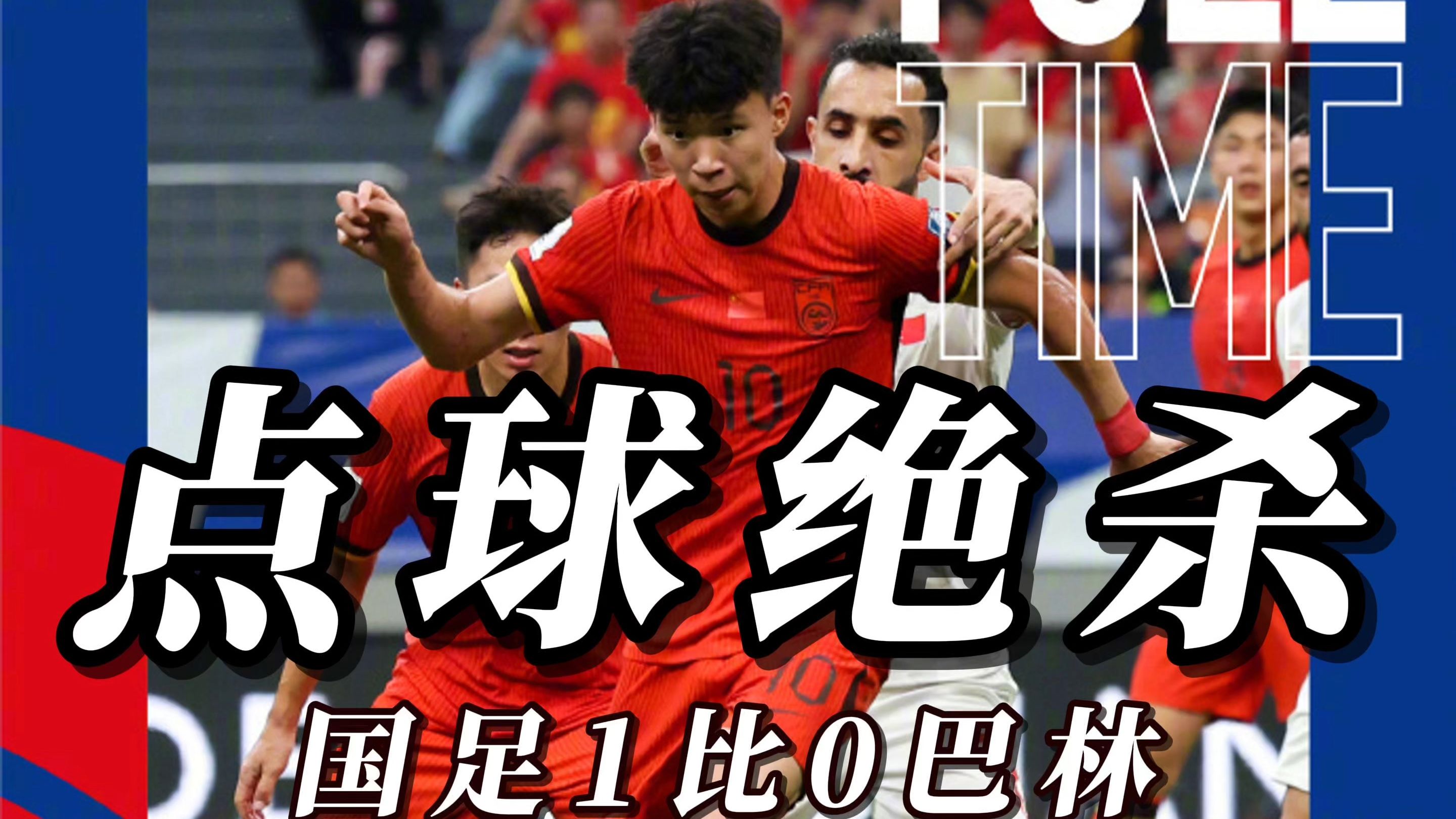 国足即将迎战巴林为备战下一届做准备的简单介绍 第2张 国足即将迎战巴林为备战下一届做准备的简单介绍 第2张