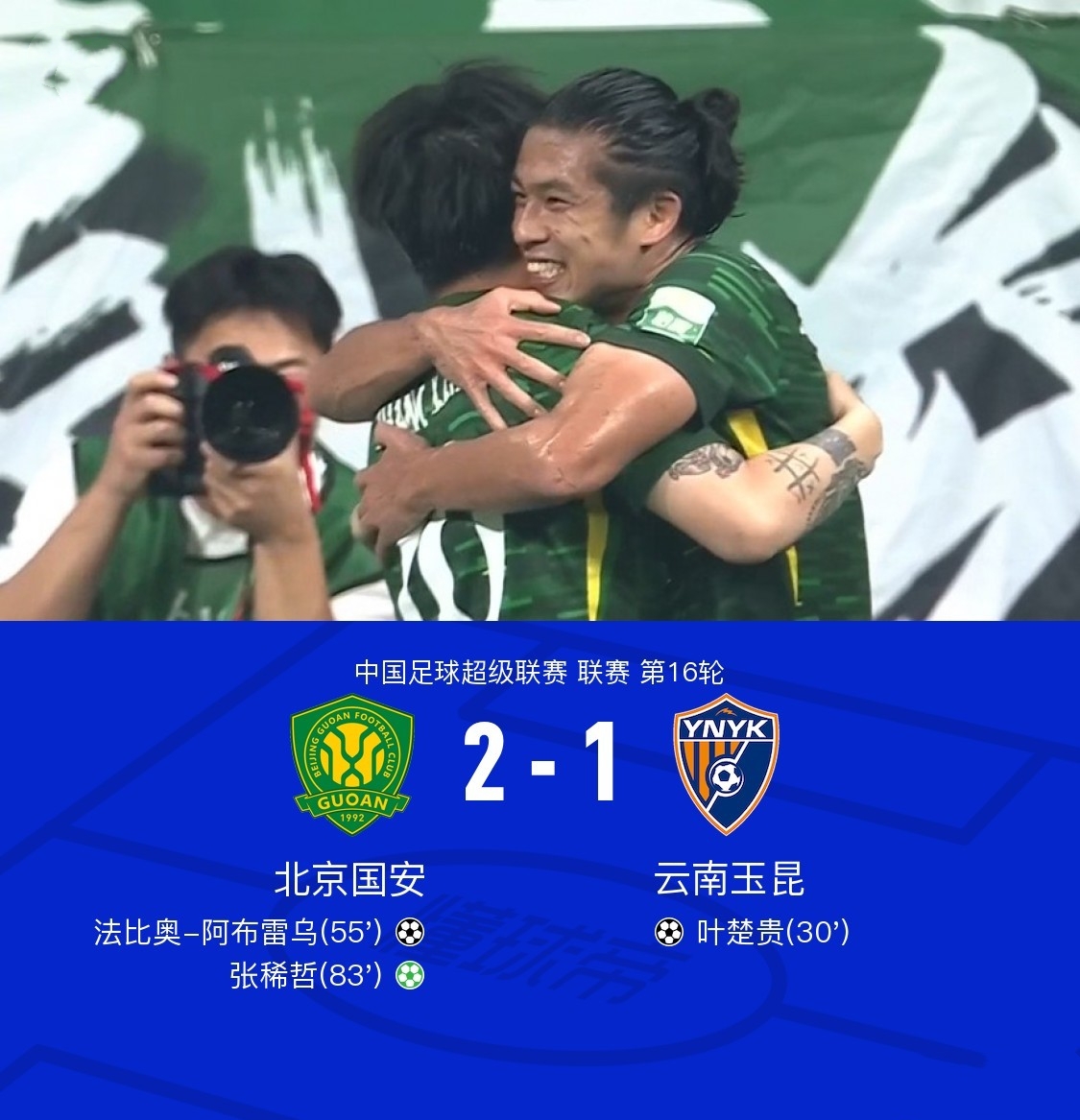 关于足协杯国安迎战云南玉昆升班马玉昆并非能轻松拿捏的信息