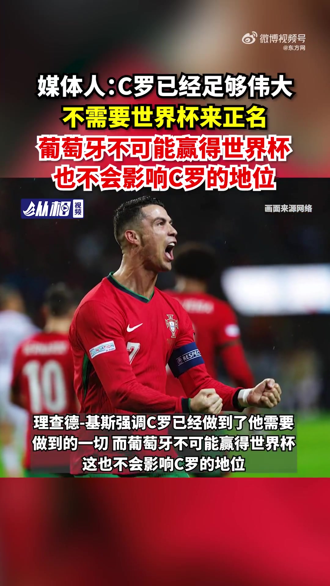 包含C罗：国家队没有谁不可撼动取决于状态的词条  第1张