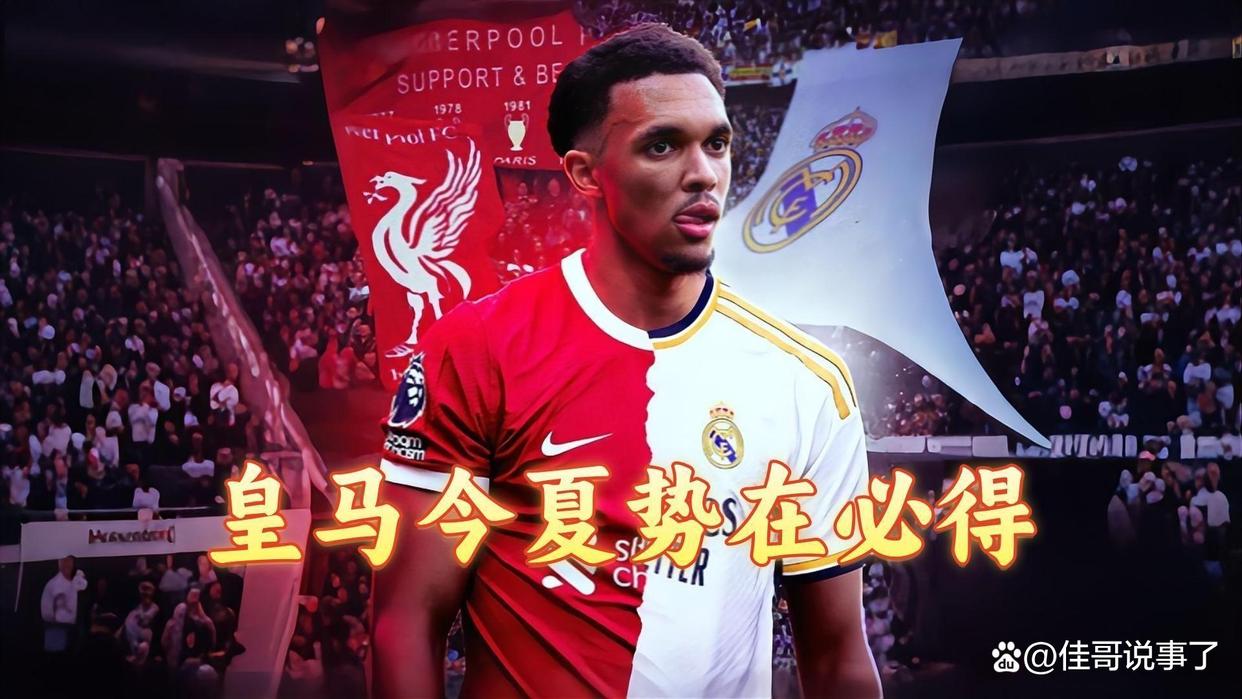 皇马加速谈判想提前签阿诺德以便他能参加世俱杯的简单介绍  第1张