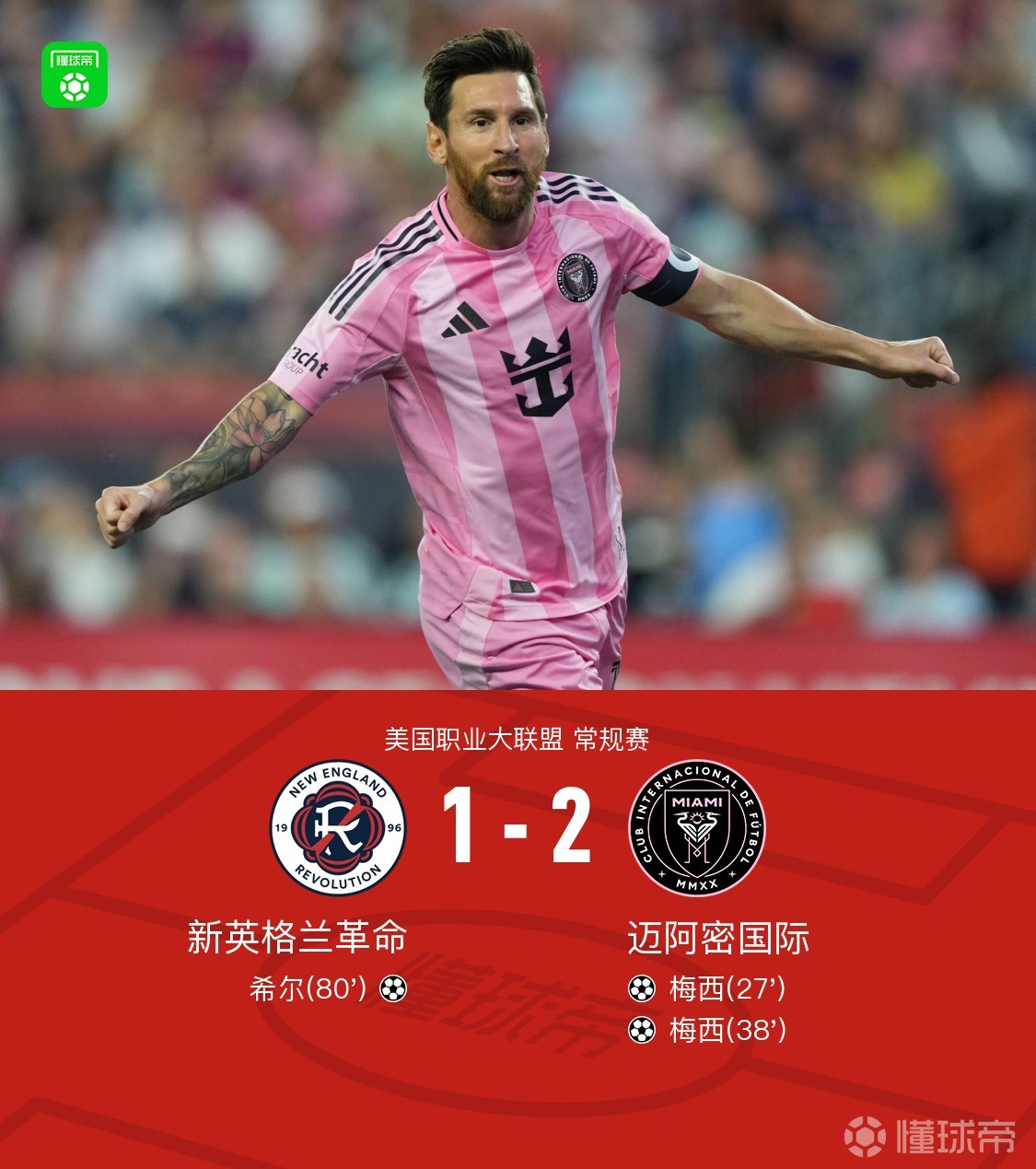 包含梅西准备和迈阿密国际续约梅西和迈阿密国际都希望继续合作的词条  第2张