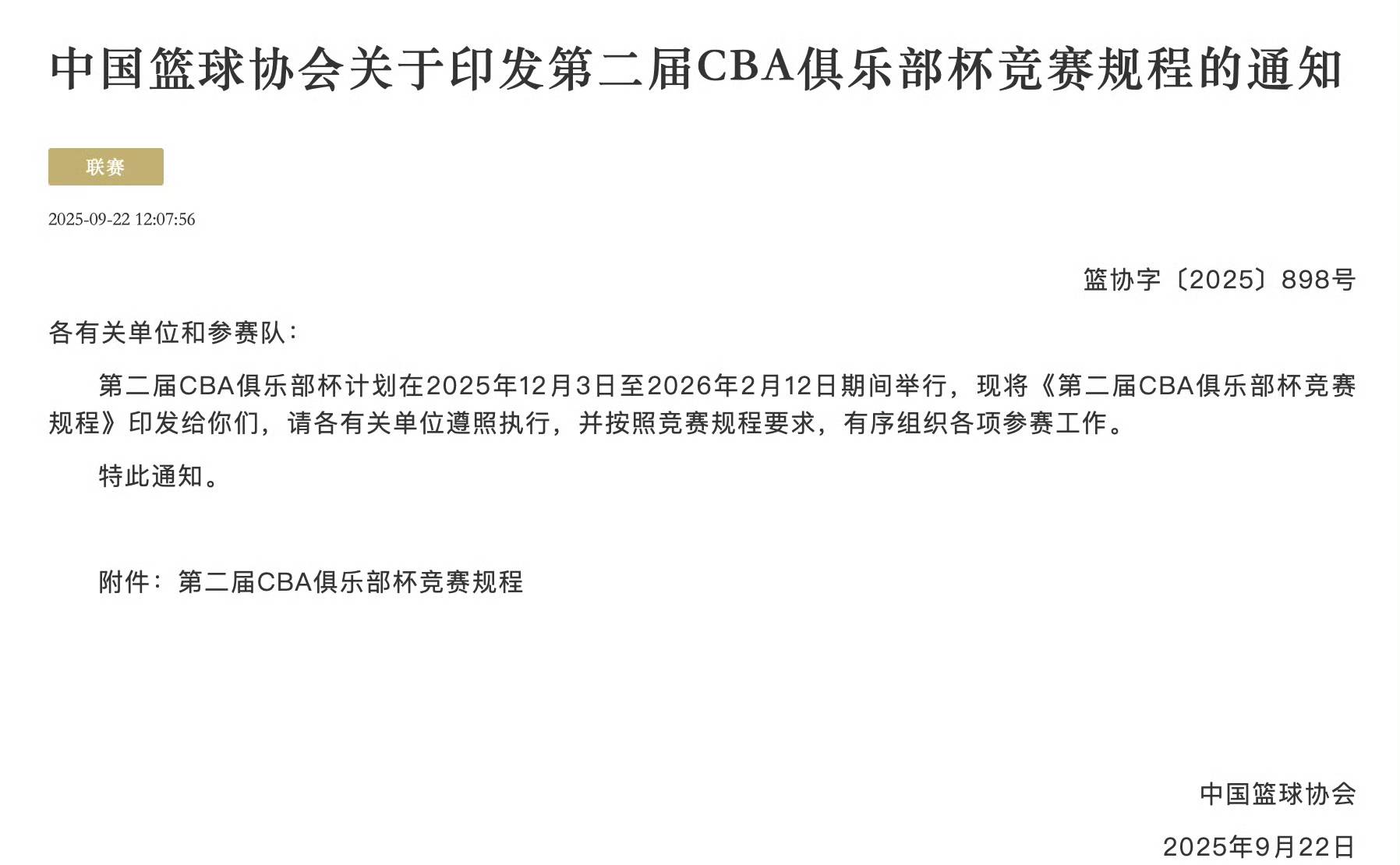 包含NBL联赛新赛季将于12月下旬开赛时间近乎同步CBA的词条 第1张 包含NBL联赛新赛季将于12月下旬开赛时间近乎同步CBA的词条 第1张