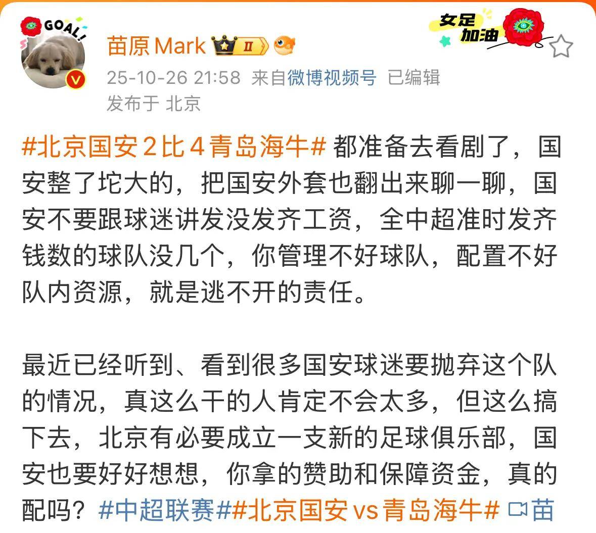 媒体：国安只是暂时度过危机升至中超第二的简单介绍  第2张