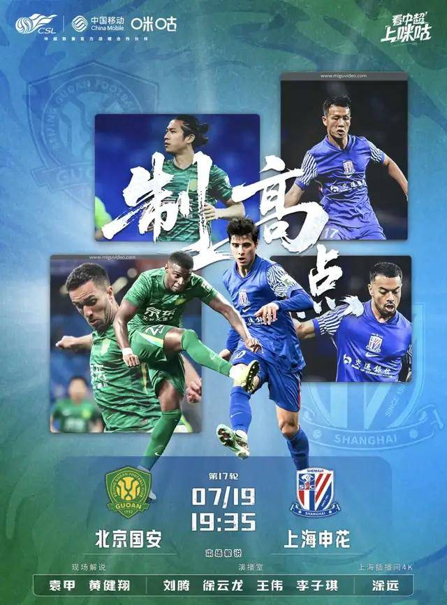 中超北京国安vs上海申花预测分析两队目前在积分榜同积分的简单介绍