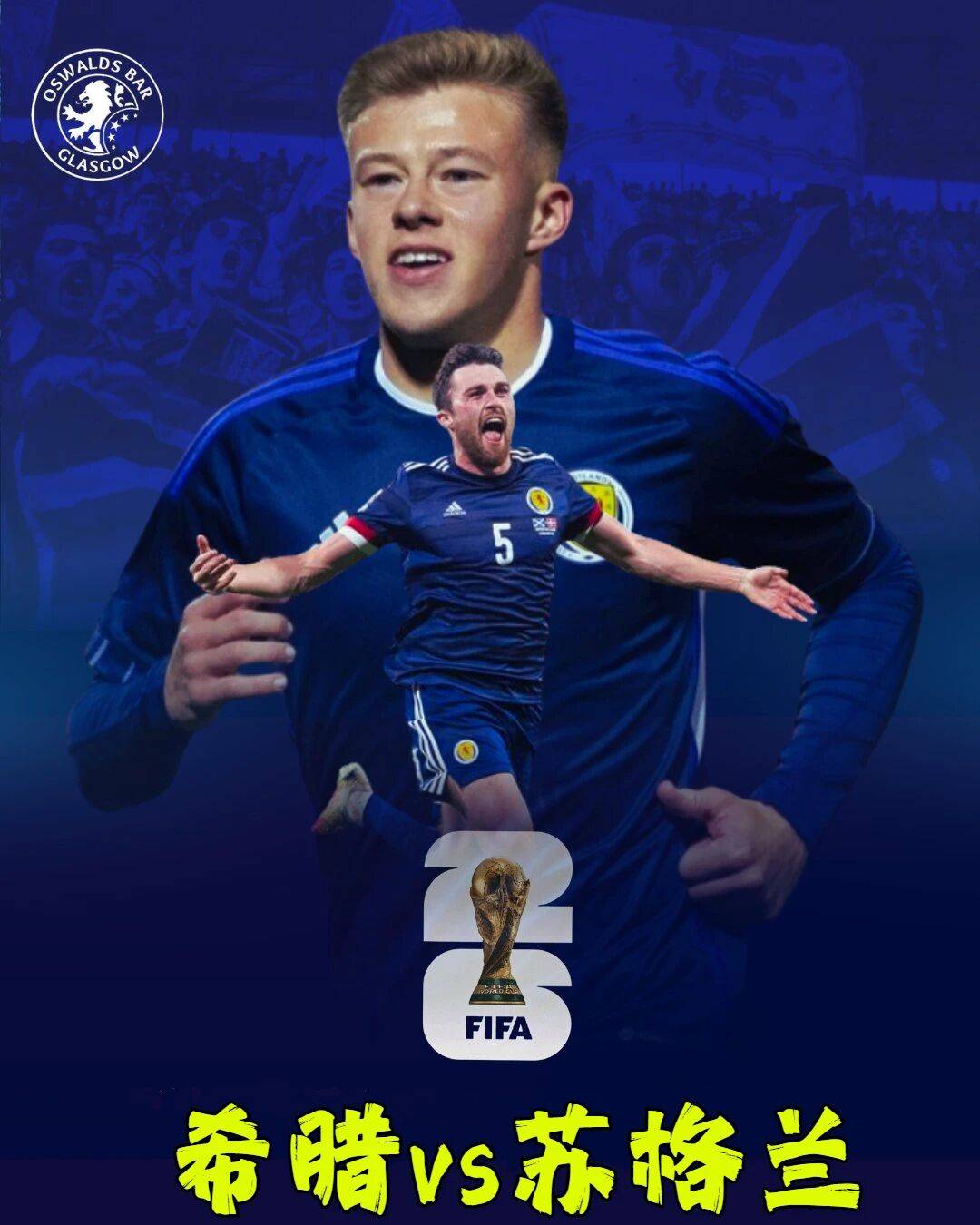 世预赛希腊VS苏格兰今日预测苏格兰近期状态出色的简单介绍  第1张