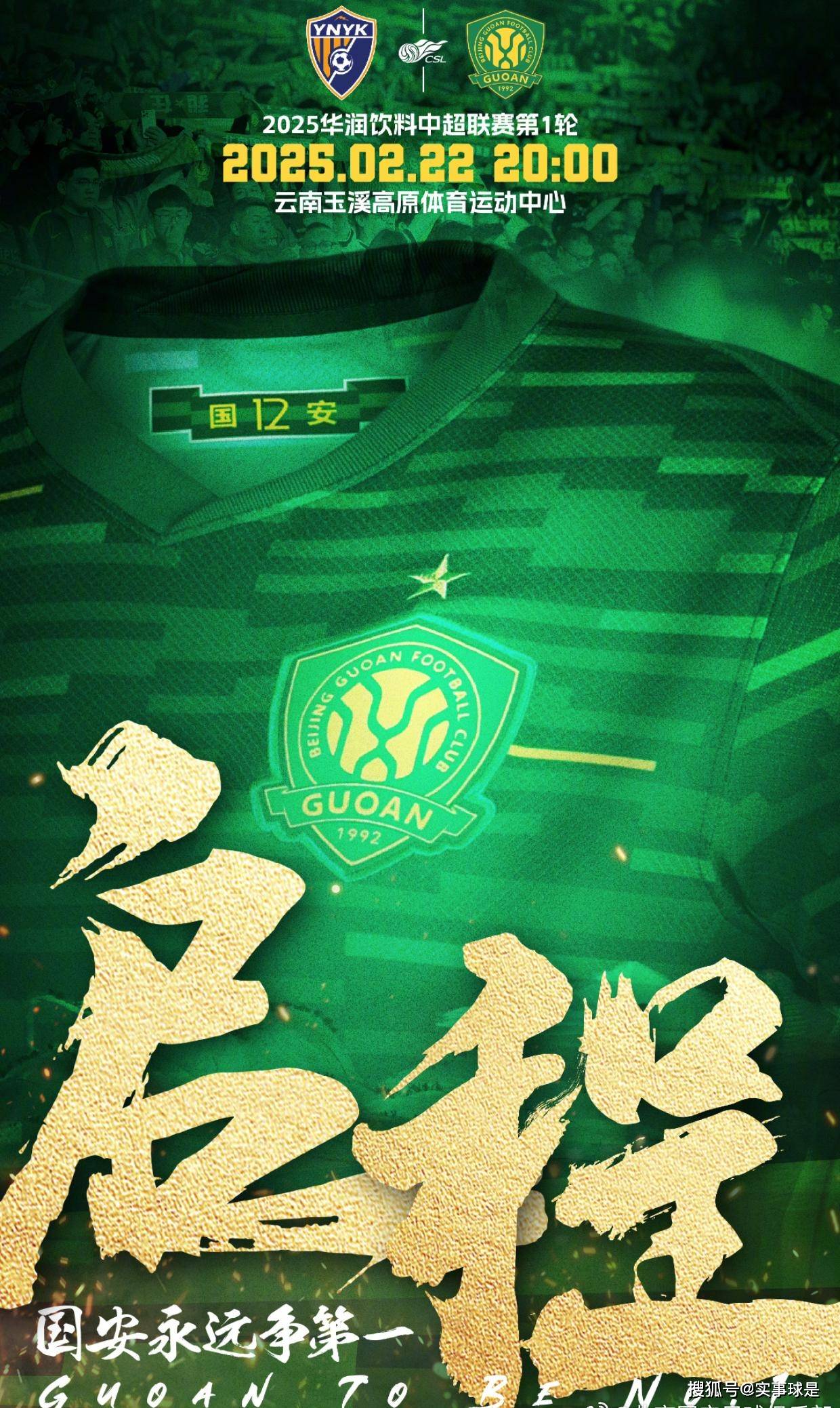 包含中超北京国安VS云南玉昆预测与推荐北京国安赛季至今不败的词条 第2张 包含中超北京国安VS云南玉昆预测与推荐北京国安赛季至今不败的词条 第2张