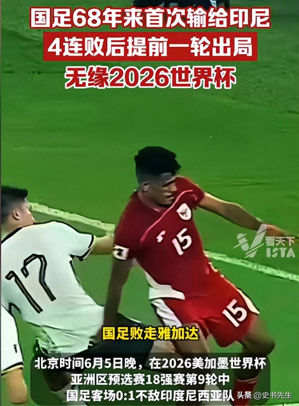 国足今晚输球印尼将直接出局国足背水一战的简单介绍  第1张