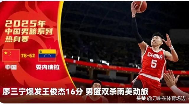 中国男篮将对战委内瑞拉此前已遭遇5连败的简单介绍 第1张 中国男篮将对战委内瑞拉此前已遭遇5连败的简单介绍 第1张