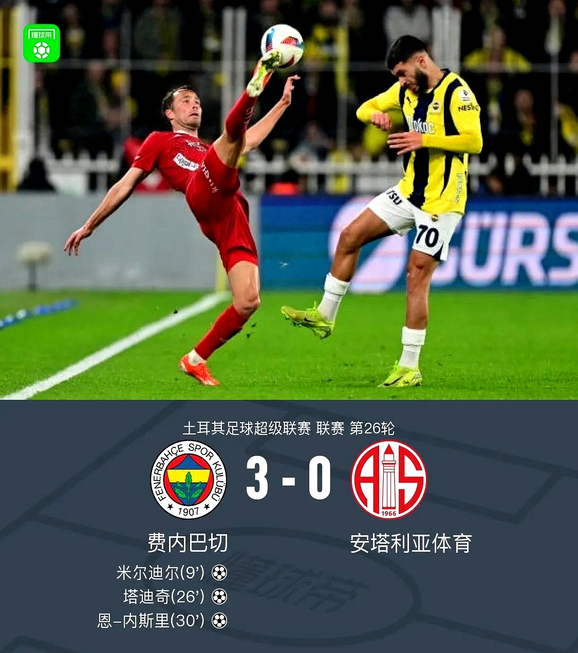 费内巴切有意阿森西奥大巴黎有意让球员离开的简单介绍