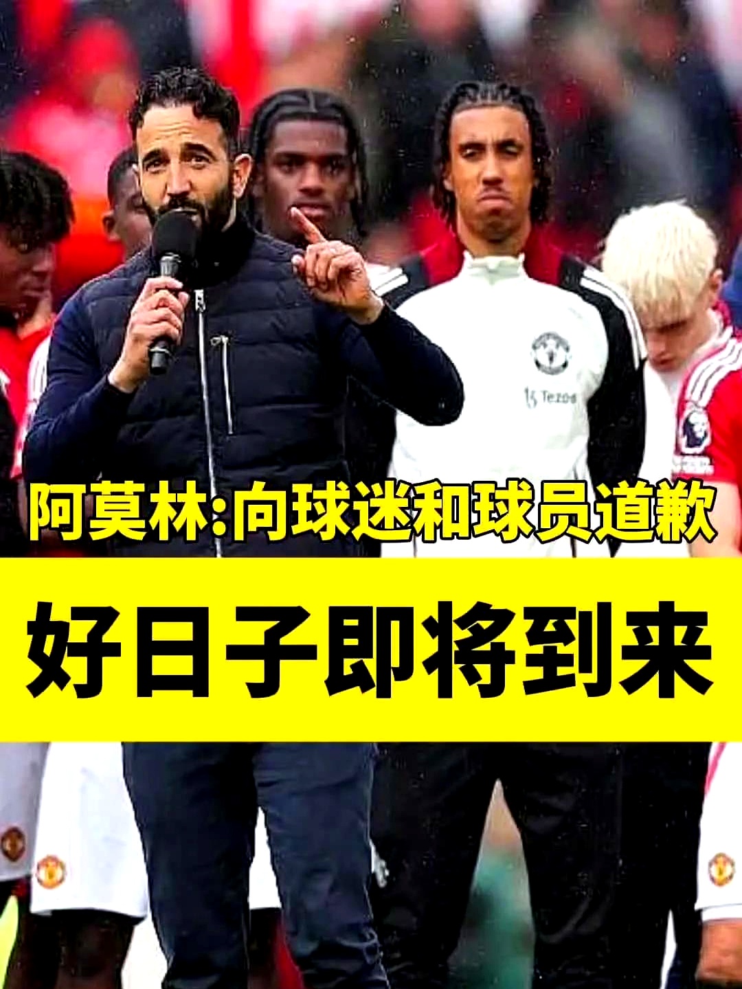 关于曼城曼联有意葡萄牙国门科斯塔阿莫林已经请求管理层行动的信息